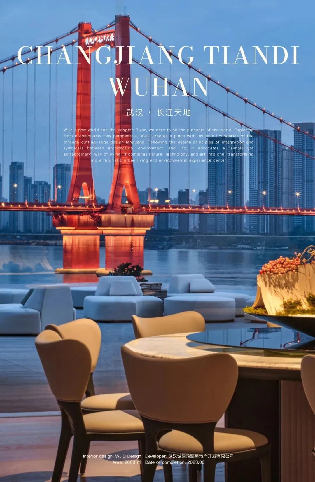 武漢長江天地生活體驗館